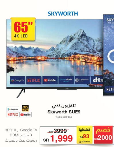 SKYWORTH Smart TV  in مكتبة جرير in مملكة العربية السعودية, السعودية, سعودية - بريدة