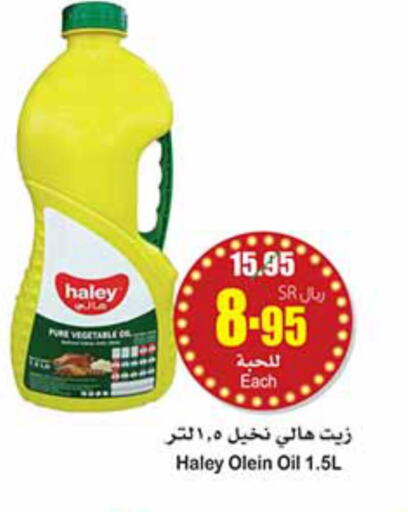 HALEY Vegetable Oil  in أسواق عبد الله العثيم in مملكة العربية السعودية, السعودية, سعودية - الدوادمي