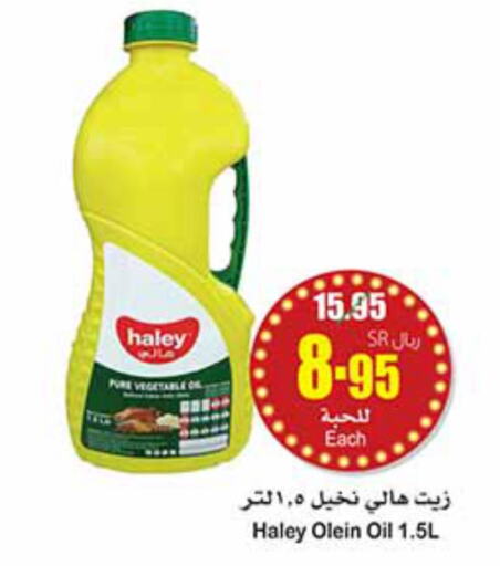 HALEY Vegetable Oil  in أسواق عبد الله العثيم in مملكة العربية السعودية, السعودية, سعودية - الخبر‎