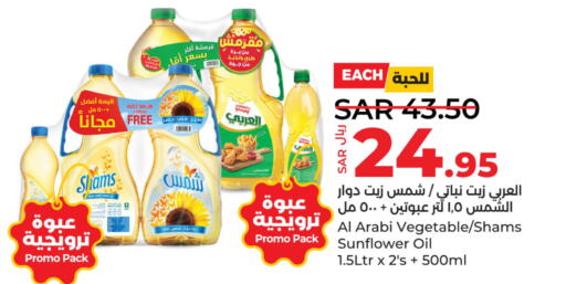 SHAMS Sunflower Oil  in LULU Hypermarket in KSA, Saudi Arabia, Saudi - Qatif