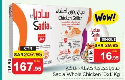 SADIA Frozen Whole Chicken  in نستو in مملكة العربية السعودية, السعودية, سعودية - الخبر‎