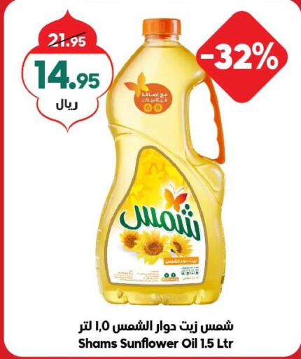 SHAMS Sunflower Oil  in Dukan in KSA, Saudi Arabia, Saudi - Jeddah