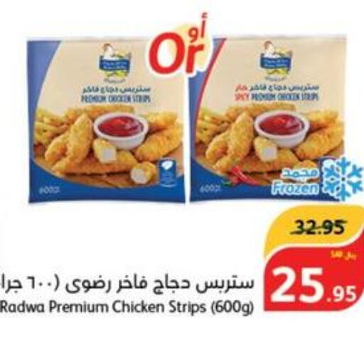  Chicken Strips  in هايبر بنده in مملكة العربية السعودية, السعودية, سعودية - الأحساء‎