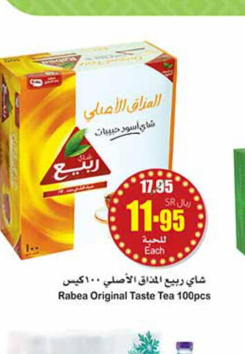 RABEA Tea Bags  in Othaim Markets in KSA, Saudi Arabia, Saudi - Rafha