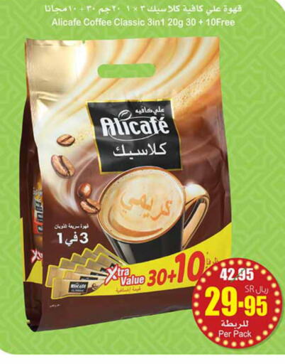 ALI CAFE Coffee  in أسواق عبد الله العثيم in مملكة العربية السعودية, السعودية, سعودية - الجبيل‎
