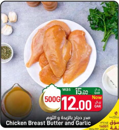  Chicken Breast  in ســبــار in قطر - الريان