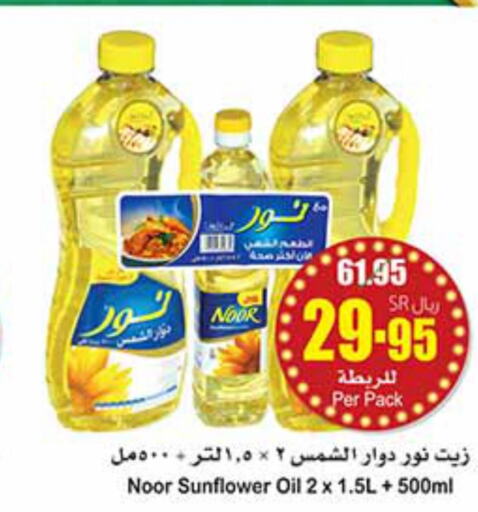 NOOR Sunflower Oil  in Othaim Markets in KSA, Saudi Arabia, Saudi - Buraidah