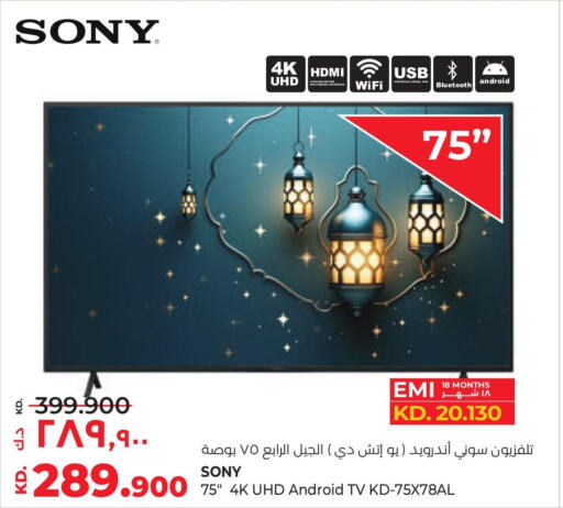 SONY Smart TV  in Lulu Hypermarket  in Kuwait - Jahra Governorate