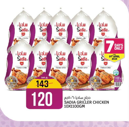SADIA Frozen Whole Chicken  in Kenz Mini Mart in Qatar - Al Khor