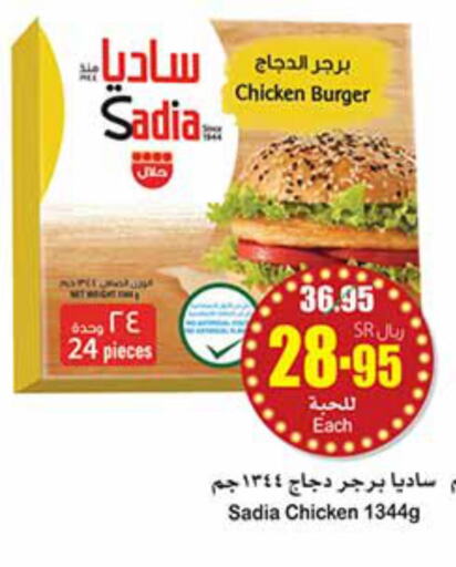 SADIA Chicken Burger  in أسواق عبد الله العثيم in مملكة العربية السعودية, السعودية, سعودية - الرس