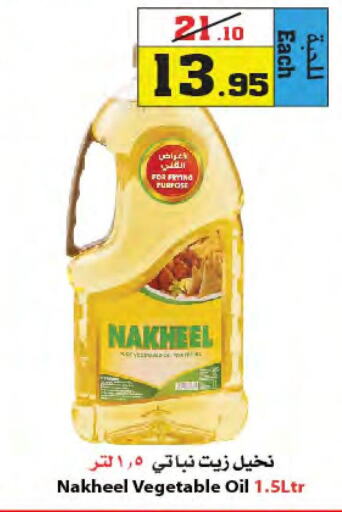  Vegetable Oil  in أسواق النجمة in مملكة العربية السعودية, السعودية, سعودية - جدة