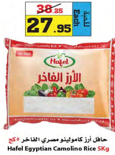  Egyptian / Calrose Rice  in Star Markets in KSA, Saudi Arabia, Saudi - Jeddah