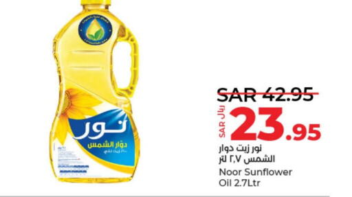 NOOR Sunflower Oil  in لولو هايبرماركت in مملكة العربية السعودية, السعودية, سعودية - الخرج