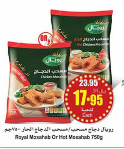  Chicken Mosahab  in Othaim Markets in KSA, Saudi Arabia, Saudi - Al Duwadimi