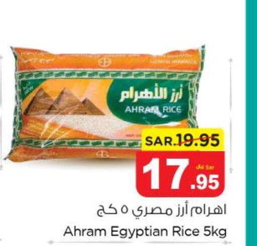  Egyptian / Calrose Rice  in نستو in مملكة العربية السعودية, السعودية, سعودية - المجمعة