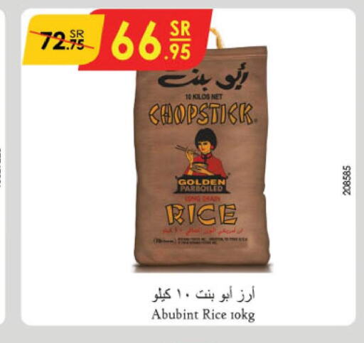  Parboiled Rice  in الدانوب in مملكة العربية السعودية, السعودية, سعودية - الخبر‎