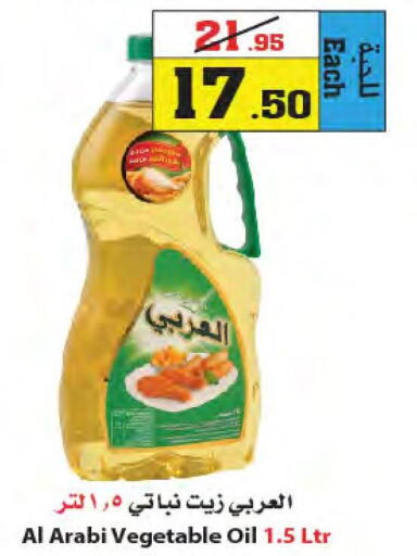 Alarabi Vegetable Oil  in أسواق النجمة in مملكة العربية السعودية, السعودية, سعودية - جدة