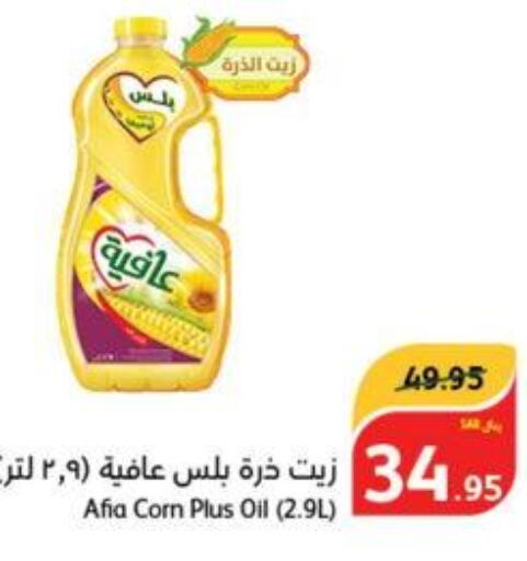 AFIA Corn Oil  in Hyper Panda in KSA, Saudi Arabia, Saudi - Bishah