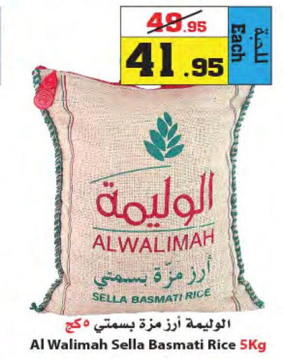  Sella / Mazza Rice  in Star Markets in KSA, Saudi Arabia, Saudi - Jeddah