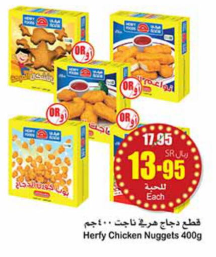  Chicken Nuggets  in Othaim Markets in KSA, Saudi Arabia, Saudi - Al Majmaah