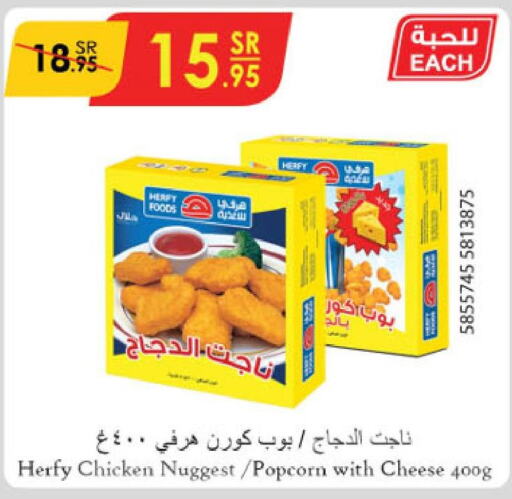  Chicken Nuggets  in Danube in KSA, Saudi Arabia, Saudi - Jeddah