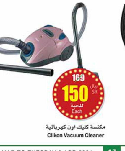 CLIKON Vacuum Cleaner  in أسواق عبد الله العثيم in مملكة العربية السعودية, السعودية, سعودية - سكاكا