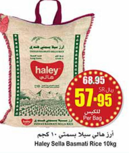 HALEY Sella / Mazza Rice  in Othaim Markets in KSA, Saudi Arabia, Saudi - Al Duwadimi