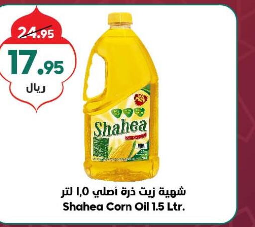  Corn Oil  in Dukan in KSA, Saudi Arabia, Saudi - Jeddah