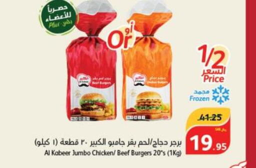 AL KABEER Chicken Burger  in Hyper Panda in KSA, Saudi Arabia, Saudi - Hail