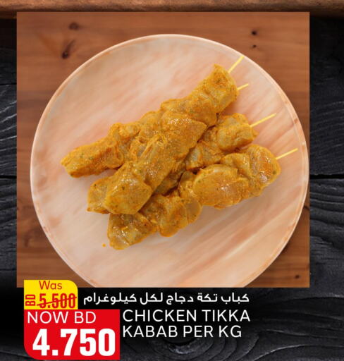  Chicken Kabab  in الجزيرة سوبرماركت in البحرين