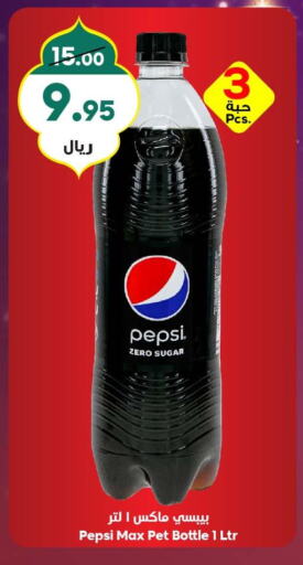 PEPSI in Hyper Panda KSA, Saudi Arabia, Saudi - Mecca | D4D Online