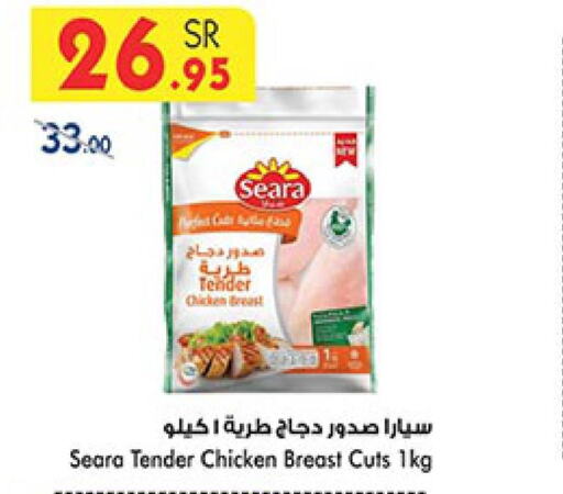 SEARA Chicken Breast  in بن داود in مملكة العربية السعودية, السعودية, سعودية - الطائف