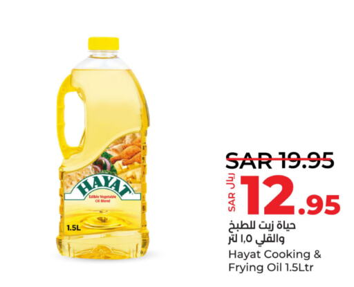 HAYAT Vegetable Oil  in لولو هايبرماركت in مملكة العربية السعودية, السعودية, سعودية - المنطقة الشرقية
