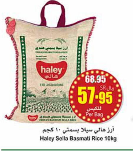 HALEY Sella / Mazza Rice  in أسواق عبد الله العثيم in مملكة العربية السعودية, السعودية, سعودية - الخبر‎