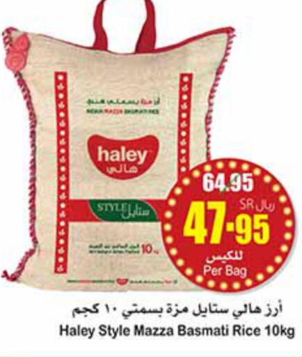 HALEY Sella / Mazza Rice  in Othaim Markets in KSA, Saudi Arabia, Saudi - Mecca