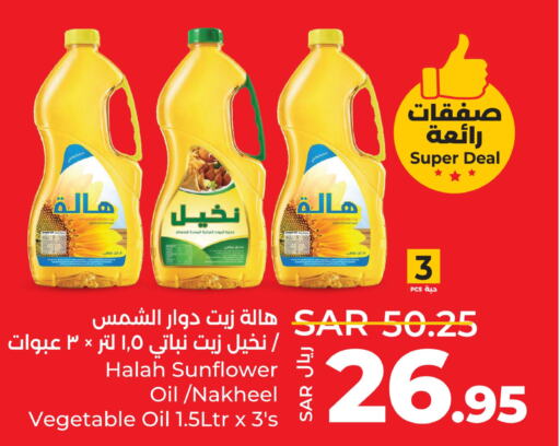 HALAH Sunflower Oil  in LULU Hypermarket in KSA, Saudi Arabia, Saudi - Qatif