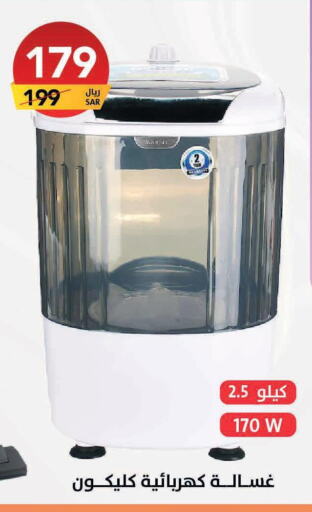 CLIKON Washer / Dryer  in Ala Kaifak in KSA, Saudi Arabia, Saudi - Hafar Al Batin