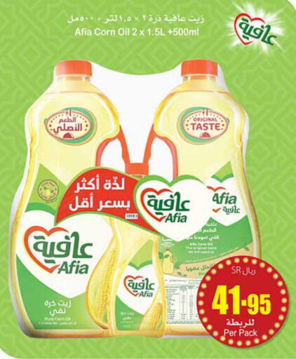 AFIA Corn Oil  in أسواق عبد الله العثيم in مملكة العربية السعودية, السعودية, سعودية - الدوادمي