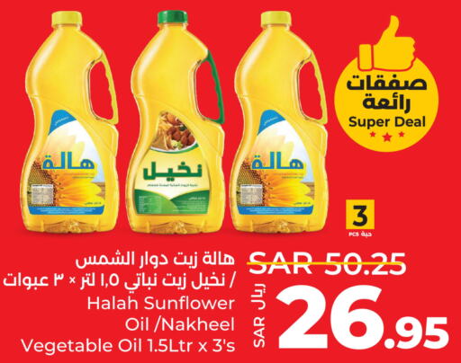 HALAH Sunflower Oil  in LULU Hypermarket in KSA, Saudi Arabia, Saudi - Qatif