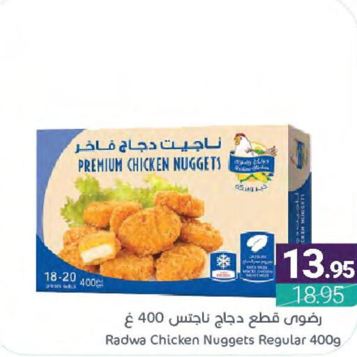  Chicken Nuggets  in اسواق المنتزه in مملكة العربية السعودية, السعودية, سعودية - المنطقة الشرقية