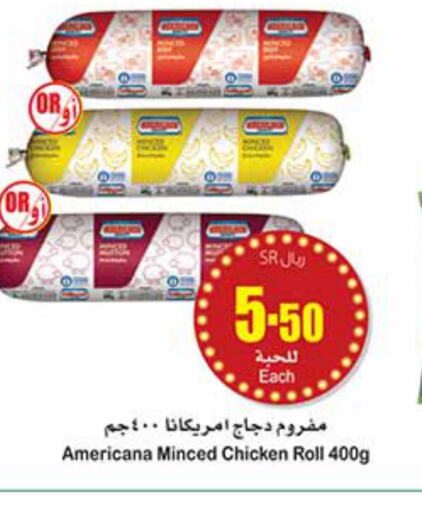 AMERICANA Minced Chicken  in أسواق عبد الله العثيم in مملكة العربية السعودية, السعودية, سعودية - الرس
