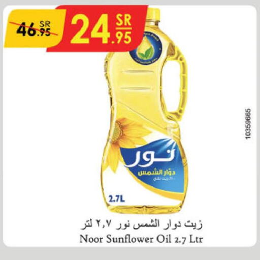NOOR Sunflower Oil  in الدانوب in مملكة العربية السعودية, السعودية, سعودية - المنطقة الشرقية