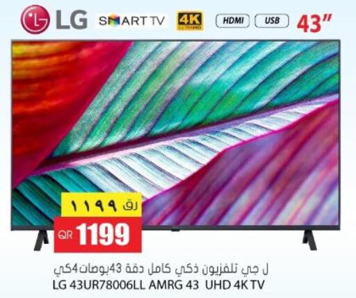 LG Smart TV  in جراند هايبرماركت in قطر - الوكرة