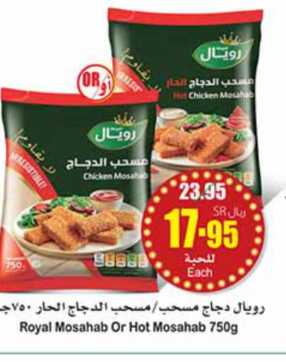  Chicken Mosahab  in أسواق عبد الله العثيم in مملكة العربية السعودية, السعودية, سعودية - حفر الباطن