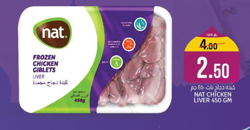 NAT Chicken Liver  in Saudia Hypermarket in Qatar - Al-Shahaniya