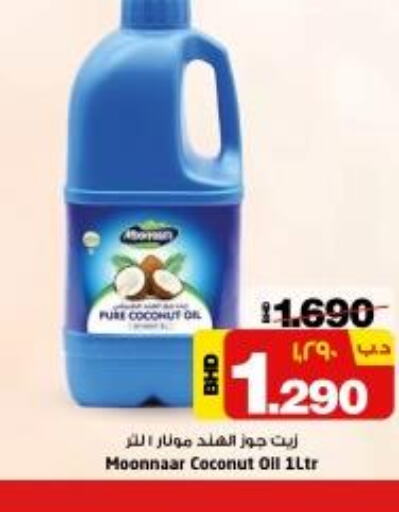  Coconut Oil  in نستو in البحرين