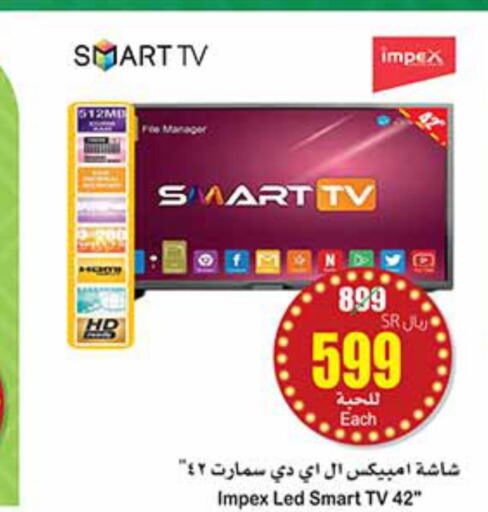 IMPEX Smart TV  in أسواق عبد الله العثيم in مملكة العربية السعودية, السعودية, سعودية - بريدة