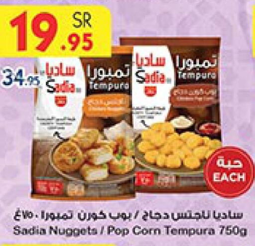 SADIA Chicken Nuggets  in Bin Dawood in KSA, Saudi Arabia, Saudi - Medina
