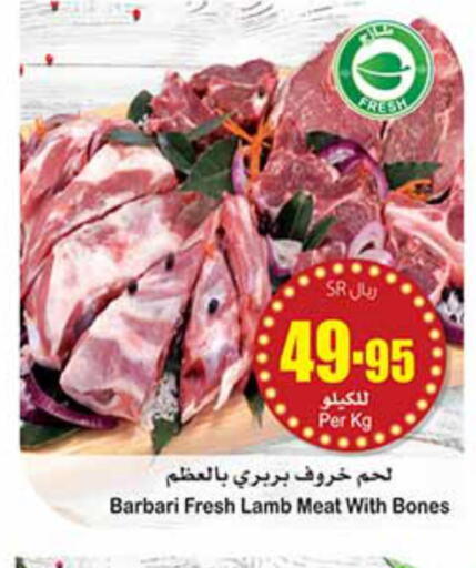  Mutton / Lamb  in أسواق عبد الله العثيم in مملكة العربية السعودية, السعودية, سعودية - المنطقة الشرقية