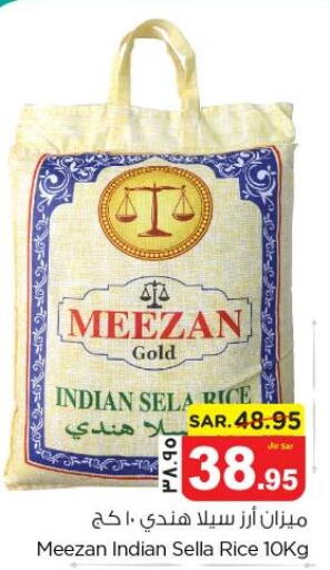  Sella / Mazza Rice  in نستو in مملكة العربية السعودية, السعودية, سعودية - الخبر‎